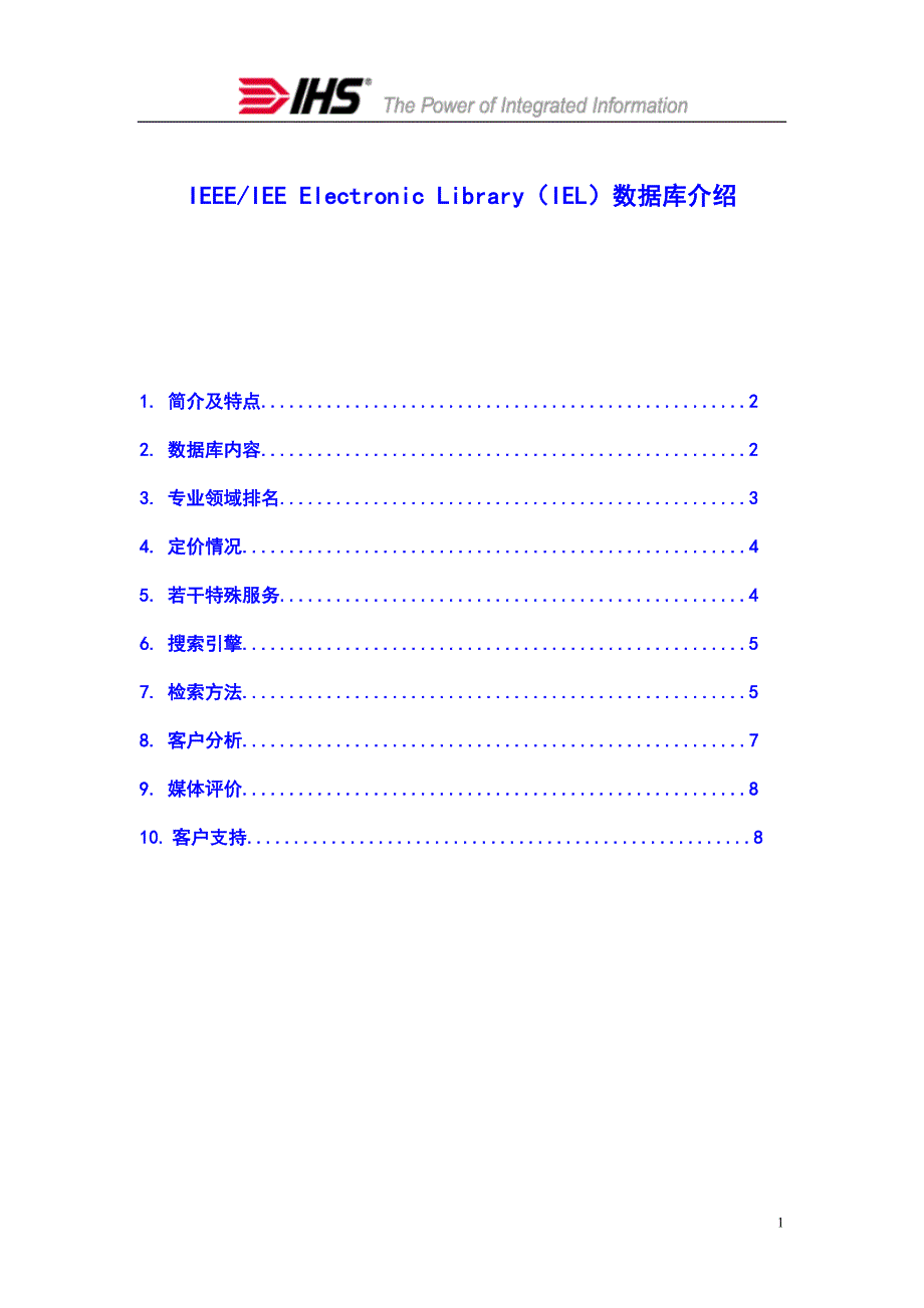 IEL数据库介绍.doc_第1页