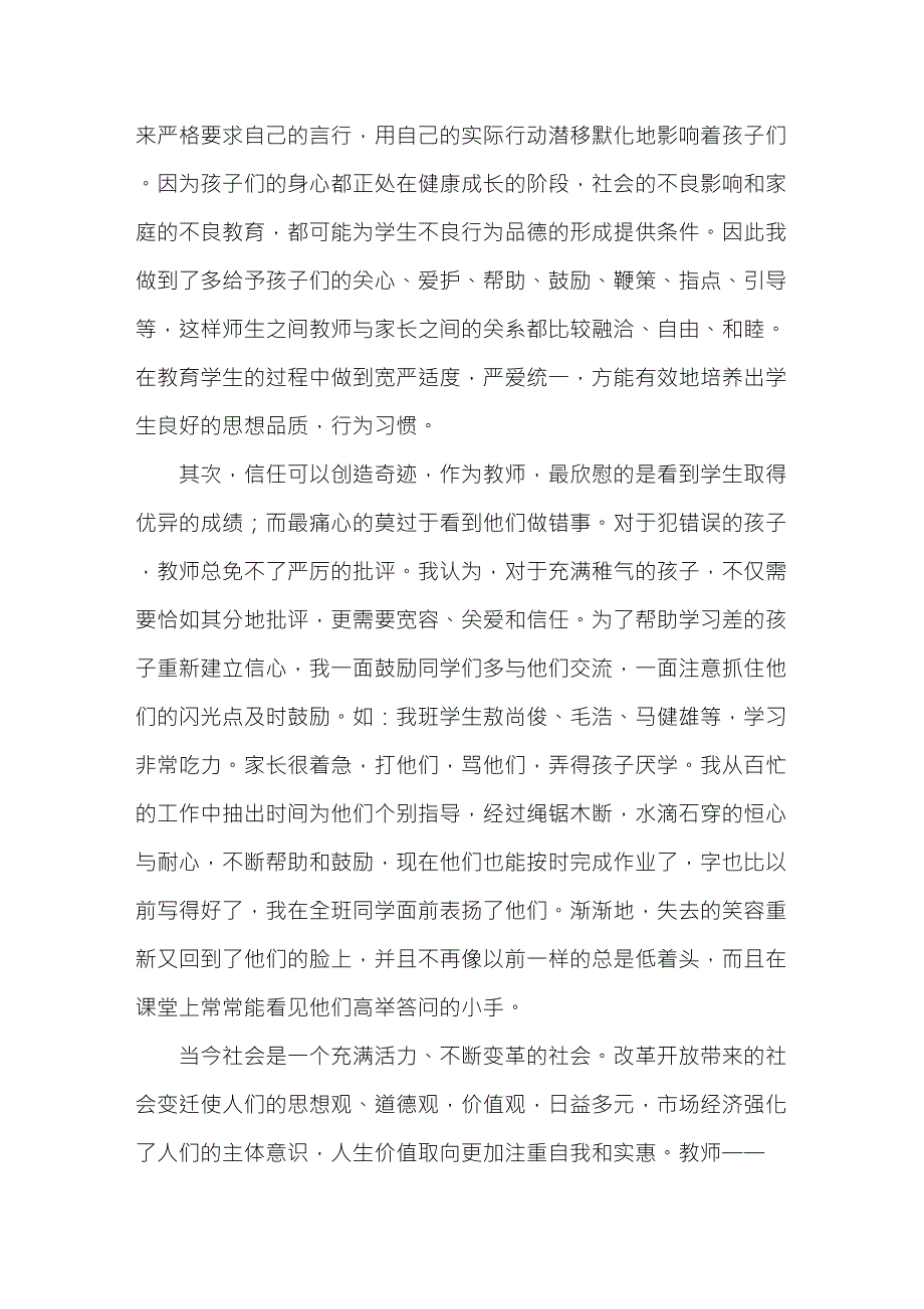 以身作则、言传身教,做四有教师_第3页