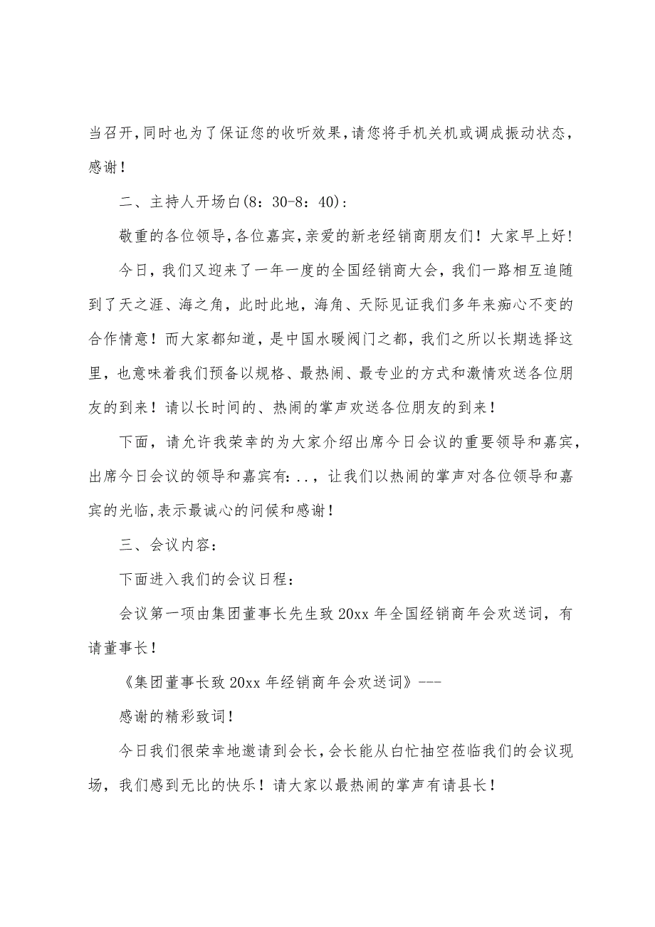 公司经销商会议主持词开场白.docx_第2页