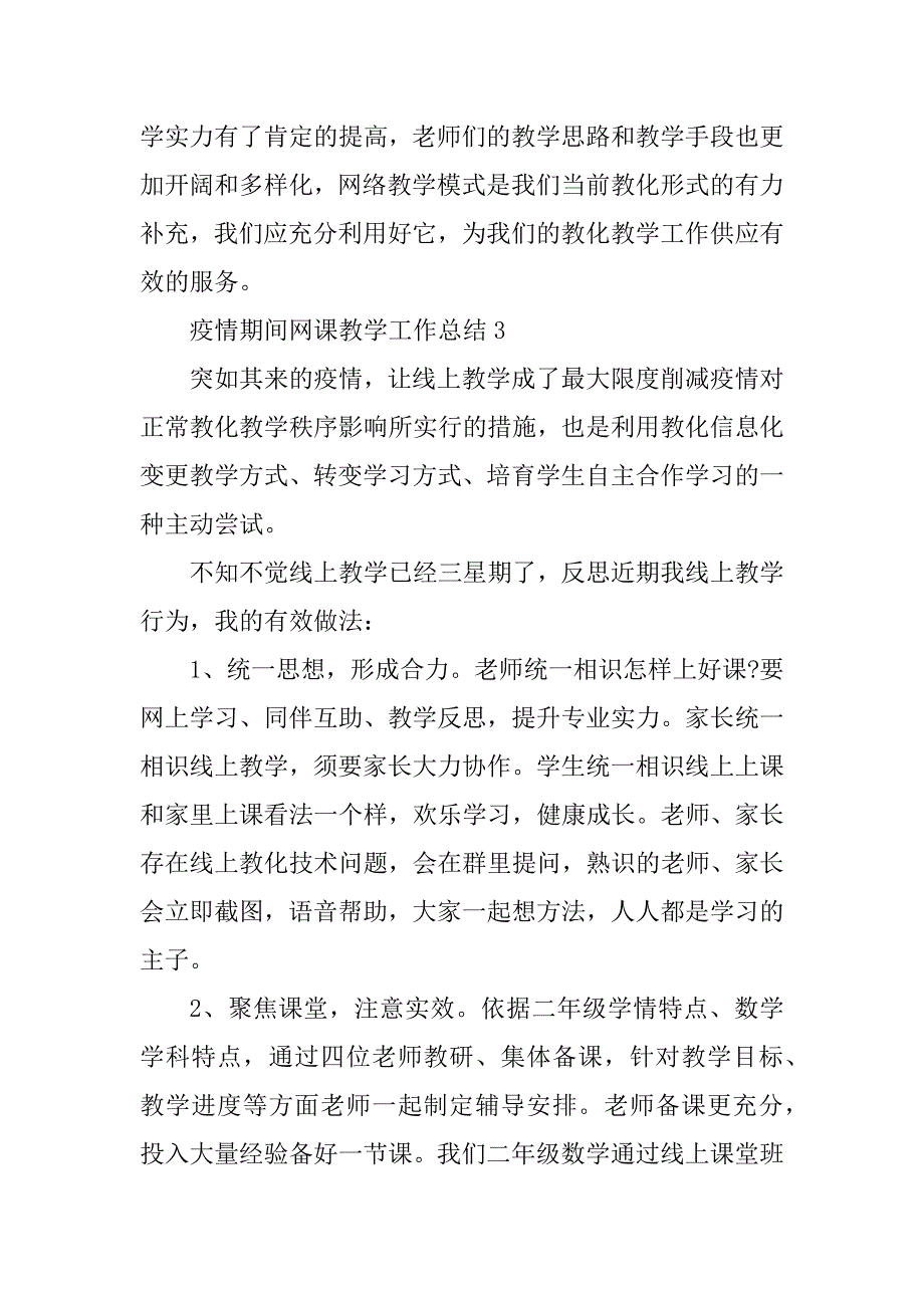 2024年疫情期间网课教学工作总结7篇_第4页