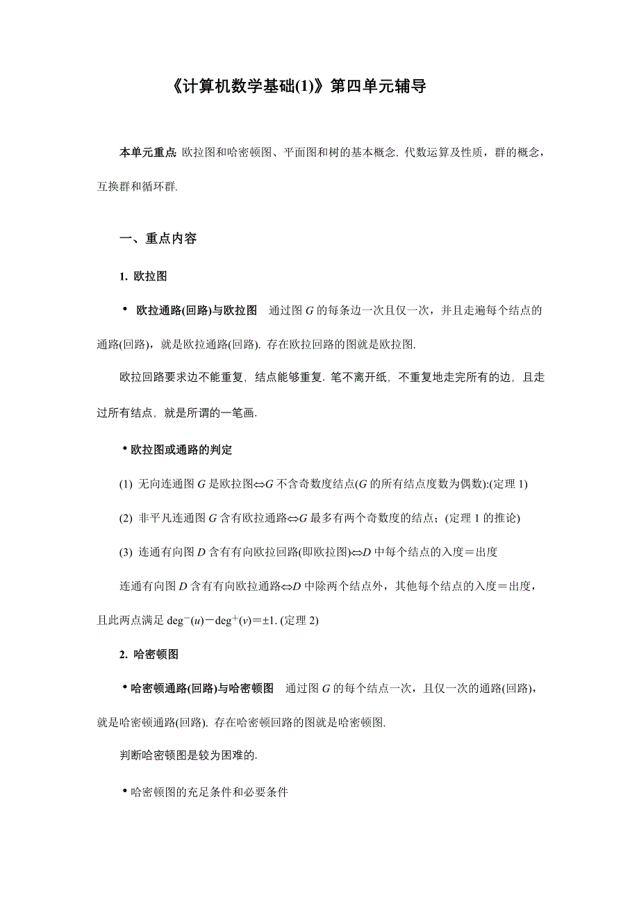 2024年第四次辅导欢迎访问安徽广播电视大学网站_第1页