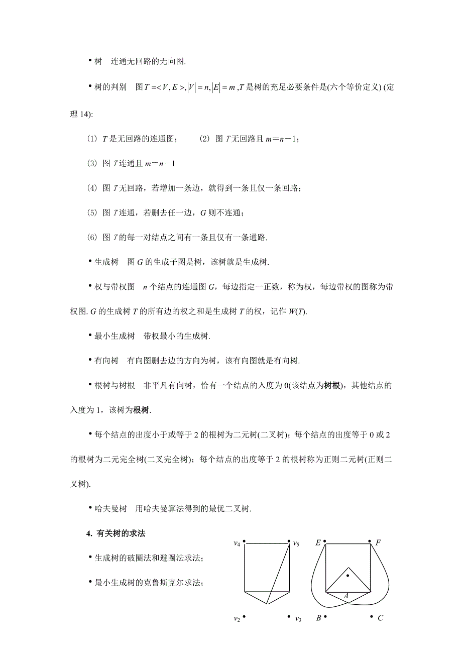 2024年第四次辅导欢迎访问安徽广播电视大学网站_第3页