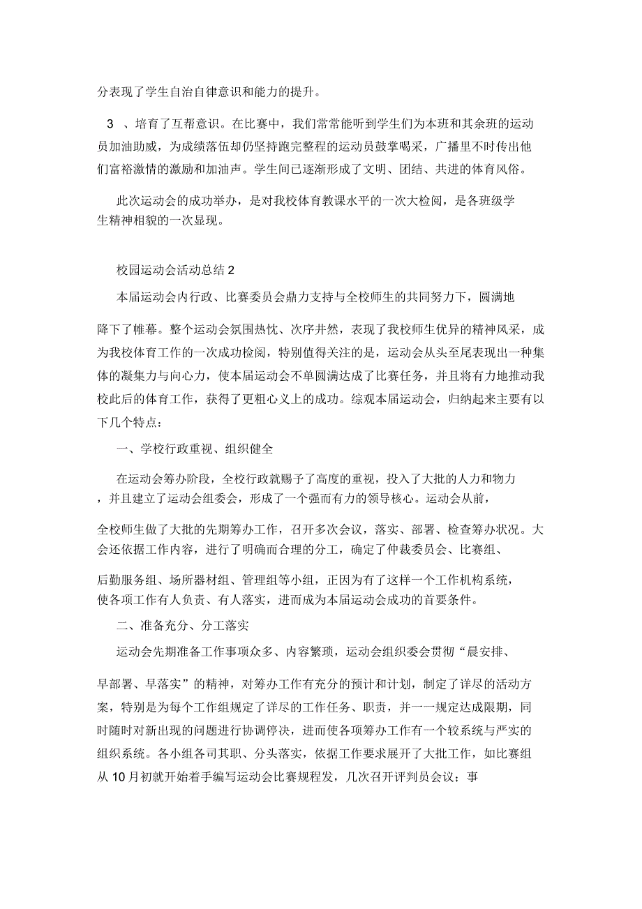 校园运动会活动总结.doc_第3页