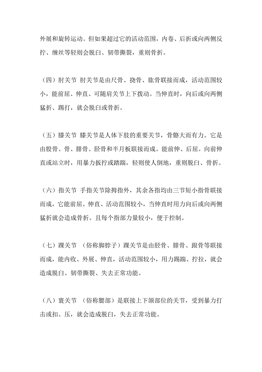 人体几大关节.doc_第4页