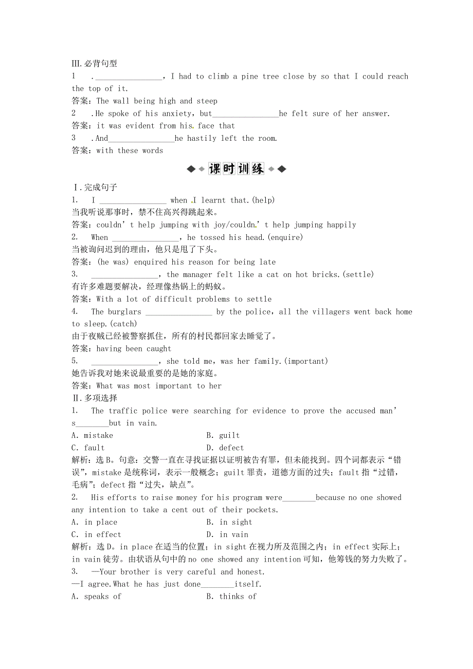 （湖北专用）【优化方案】高中英语 Unit 5 Section Ⅲ速效提能演练 新人教版选修10_第2页