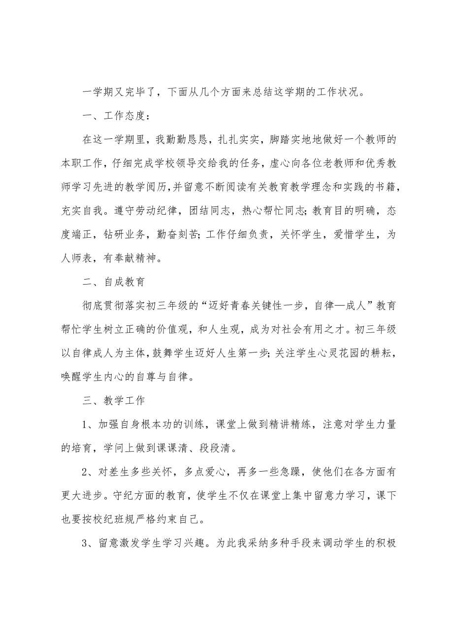 中学化学教学个人工作总结(多篇).docx_第5页