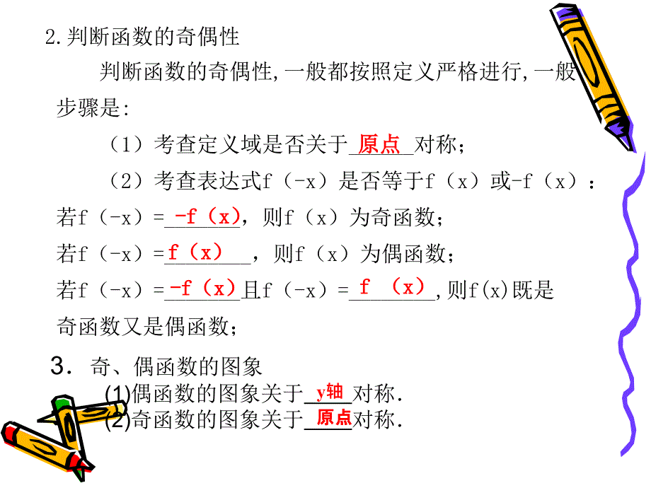 函数奇偶性的应用_第3页