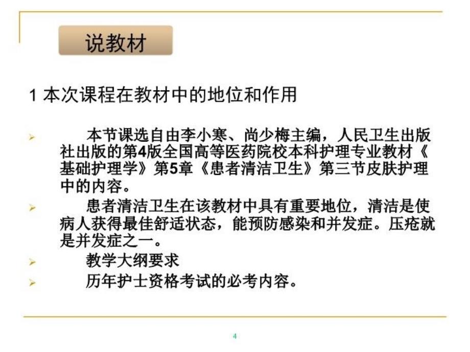 最新压疮说课设计幻灯片_第4页