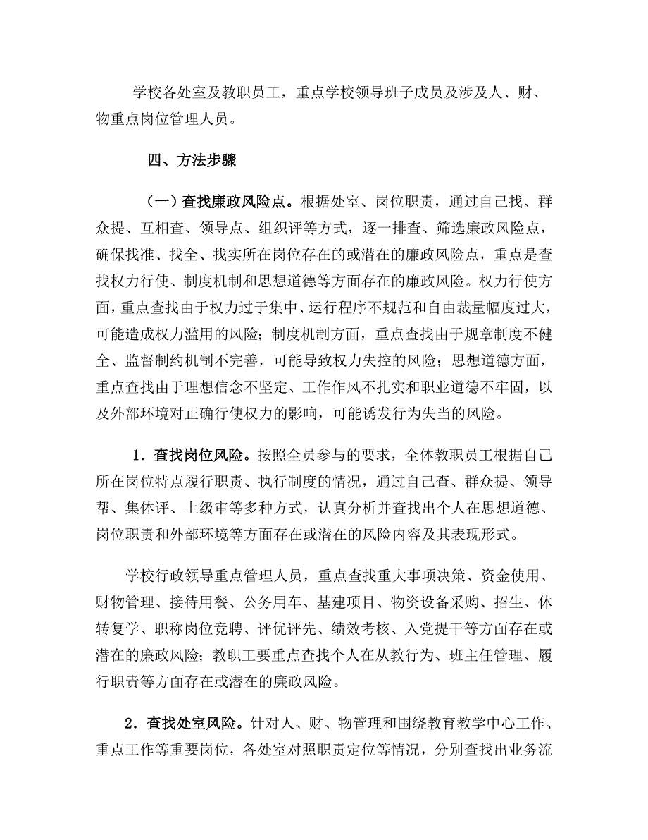 新建亮中中学廉政风险防控管理工作实施方案.doc_第2页