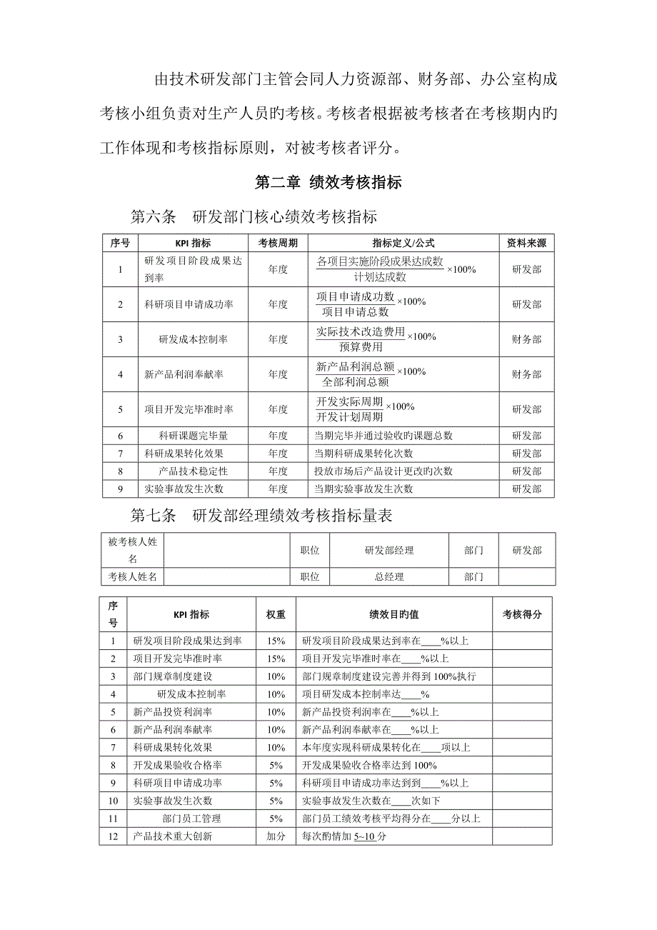 中软公司重点技术研发人员绩效考评及奖励新版制度网_第2页