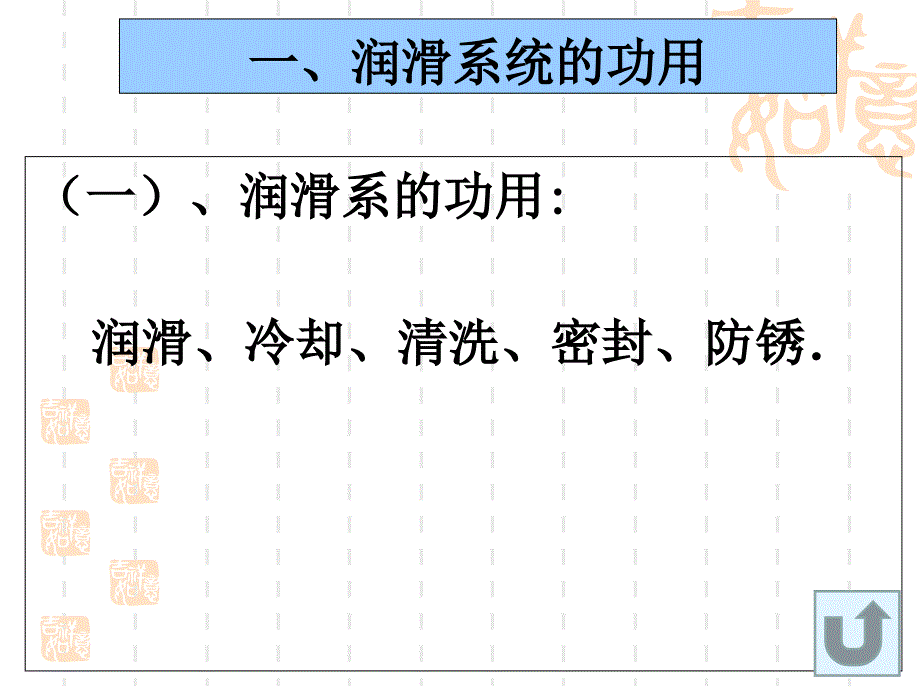 汽车润滑系统_第4页