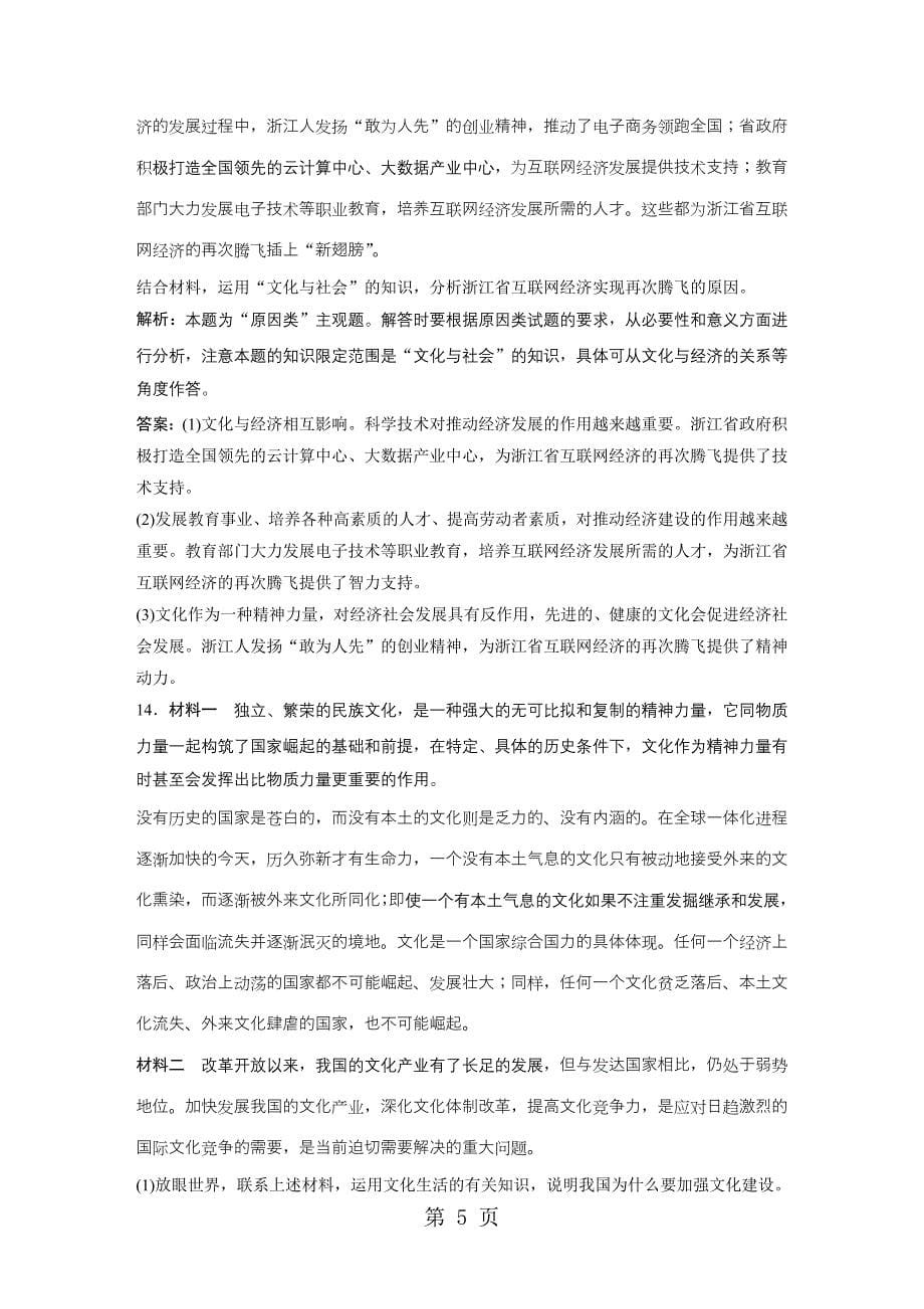 2023年课下作业二十一.doc_第5页