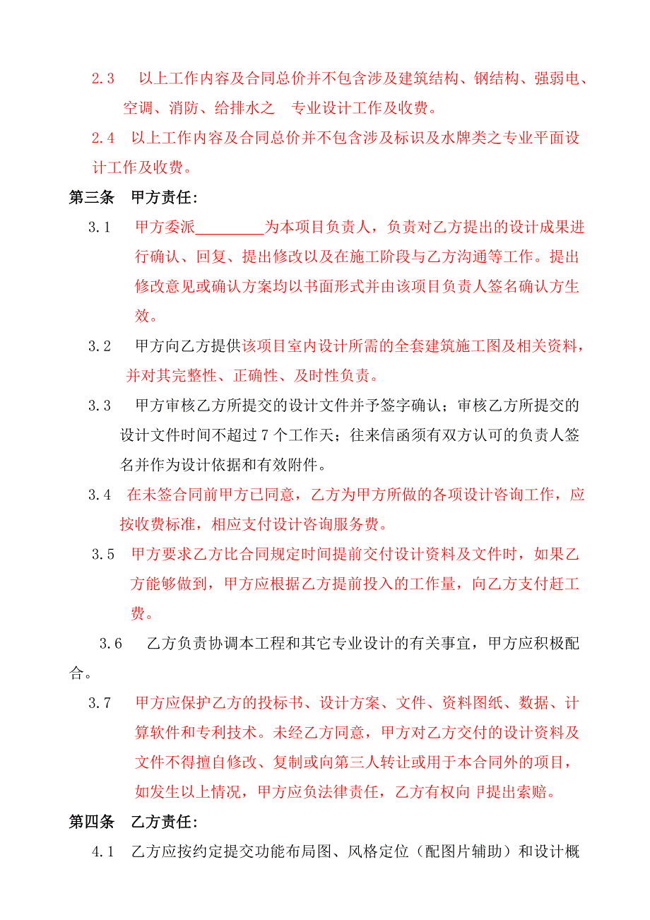 山水名城样板房设计咨询服务合同.doc_第3页