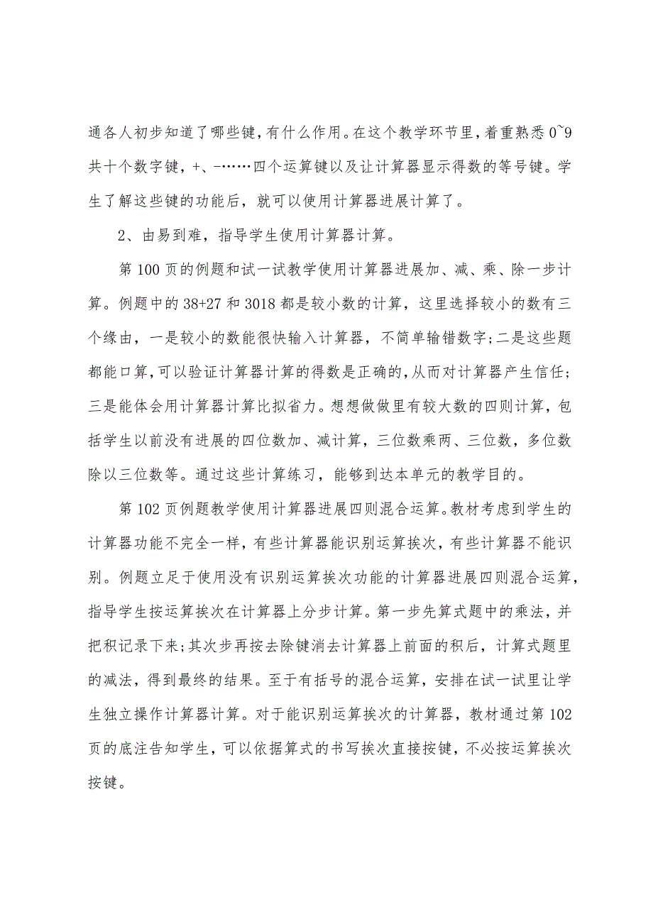 小学四年级教案数学上册.doc_第2页