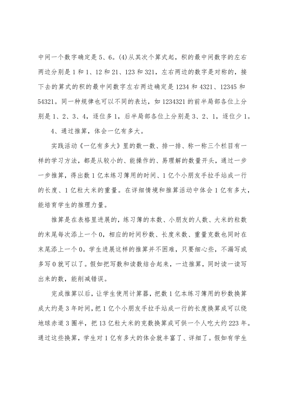 小学四年级教案数学上册.doc_第4页