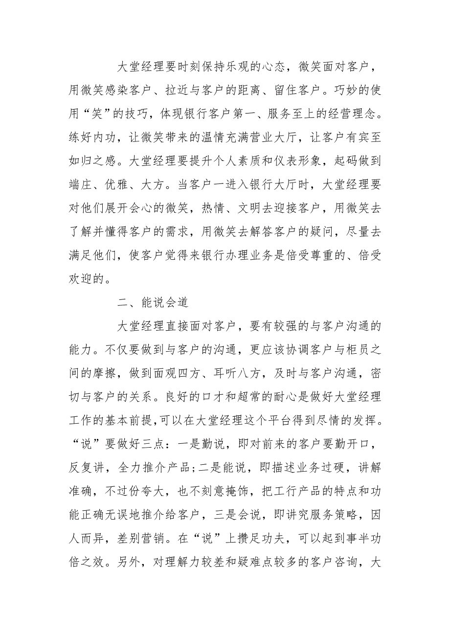 2020银行大堂经理工作总结5篇_第2页