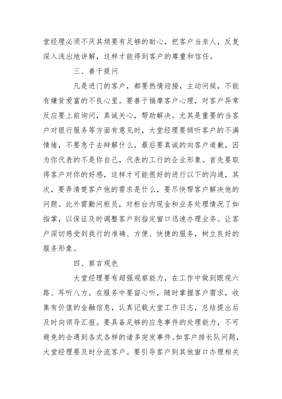 2020银行大堂经理工作总结5篇_第3页