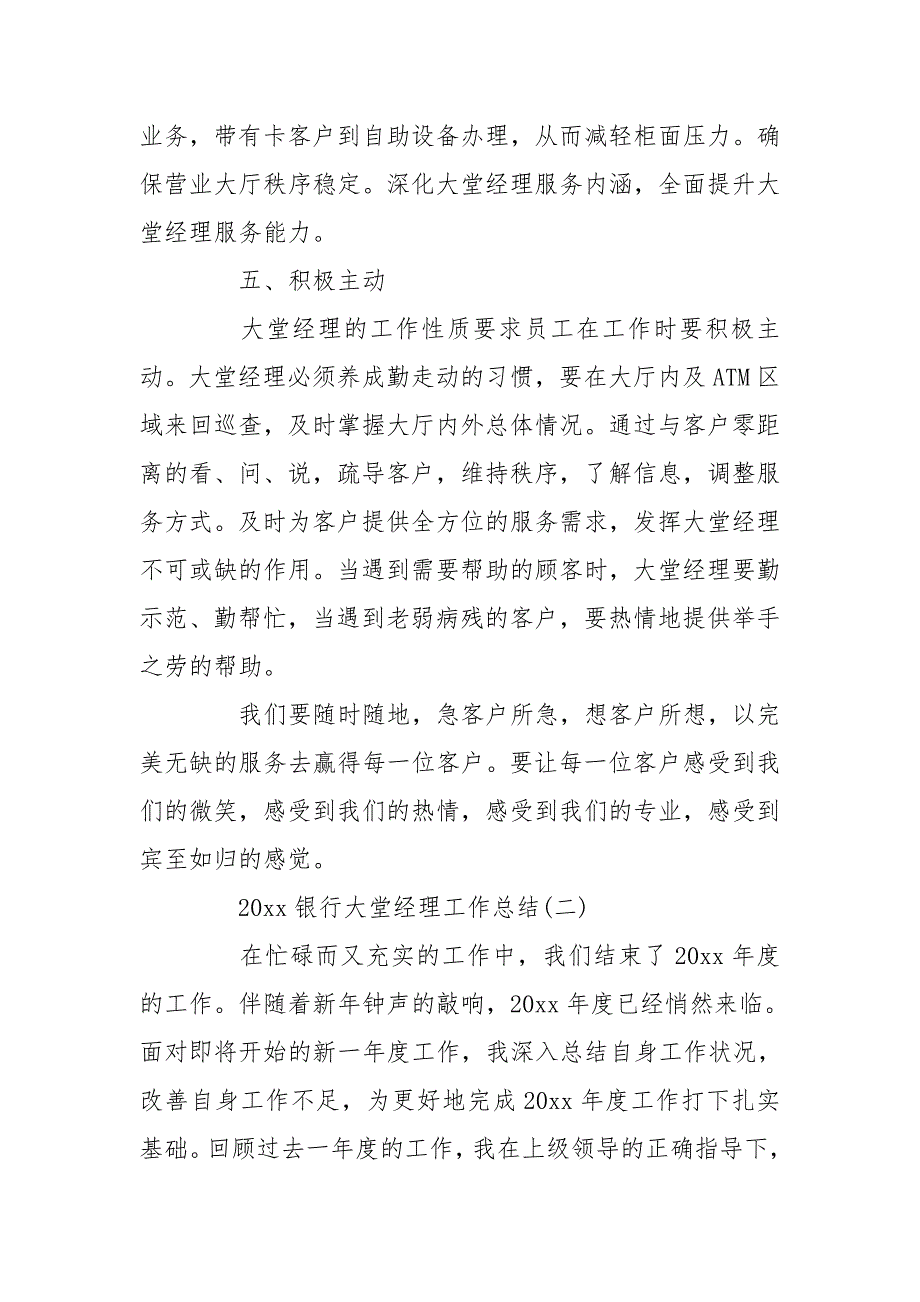 2020银行大堂经理工作总结5篇_第4页