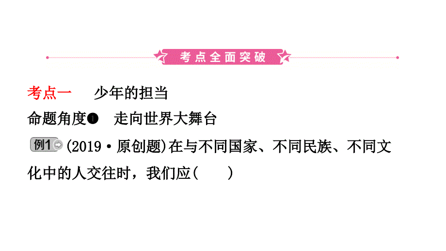 23九年级下册第三单元_第2页