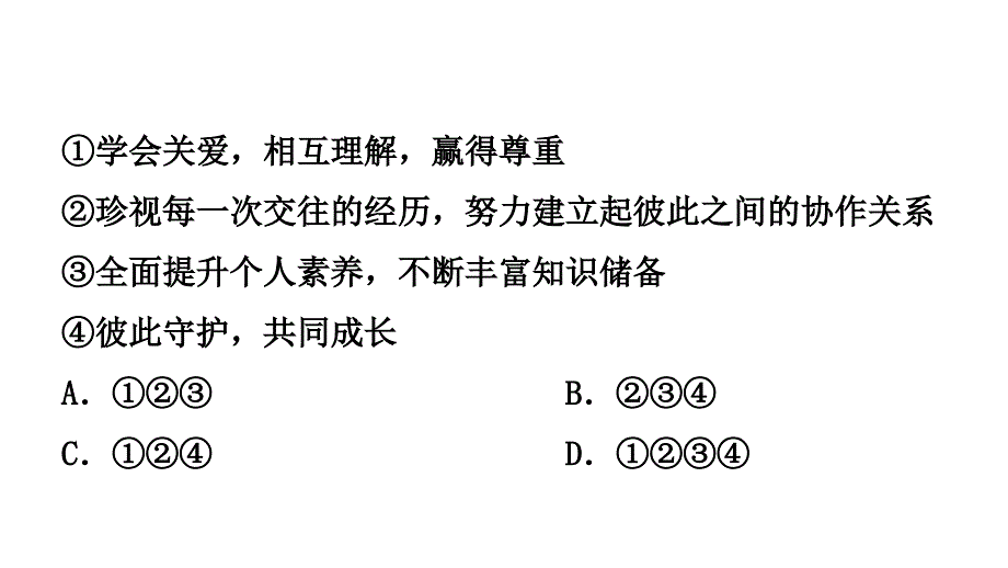 23九年级下册第三单元_第3页