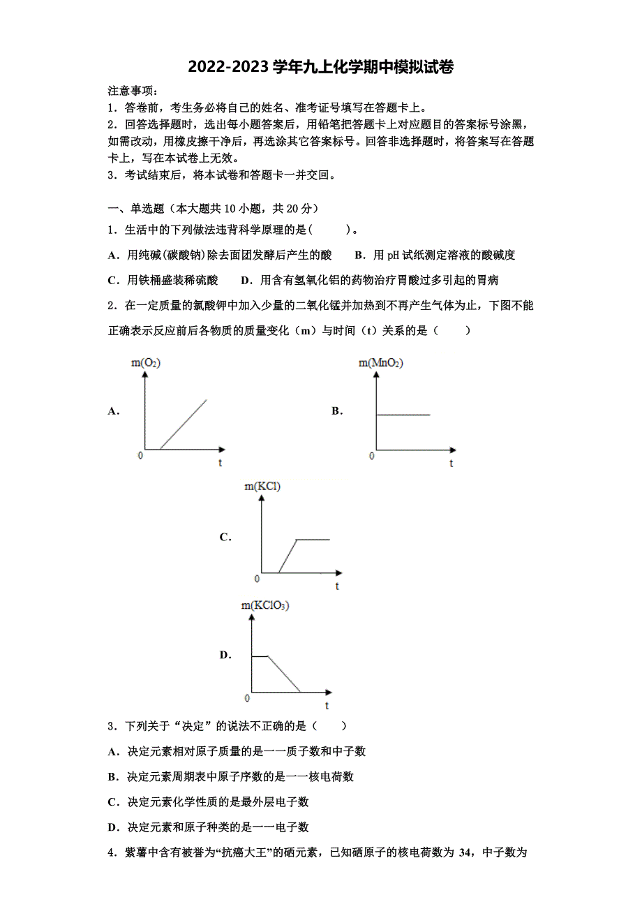 金华市重点中学2022-2023学年化学九年级第一学期期中质量跟踪监视试题含解析.doc_第1页