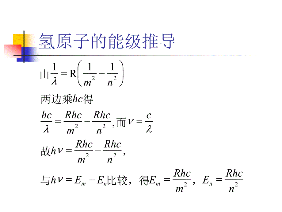 原子的能级结构_第3页