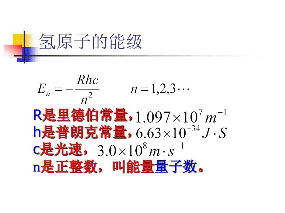 原子的能级结构_第5页