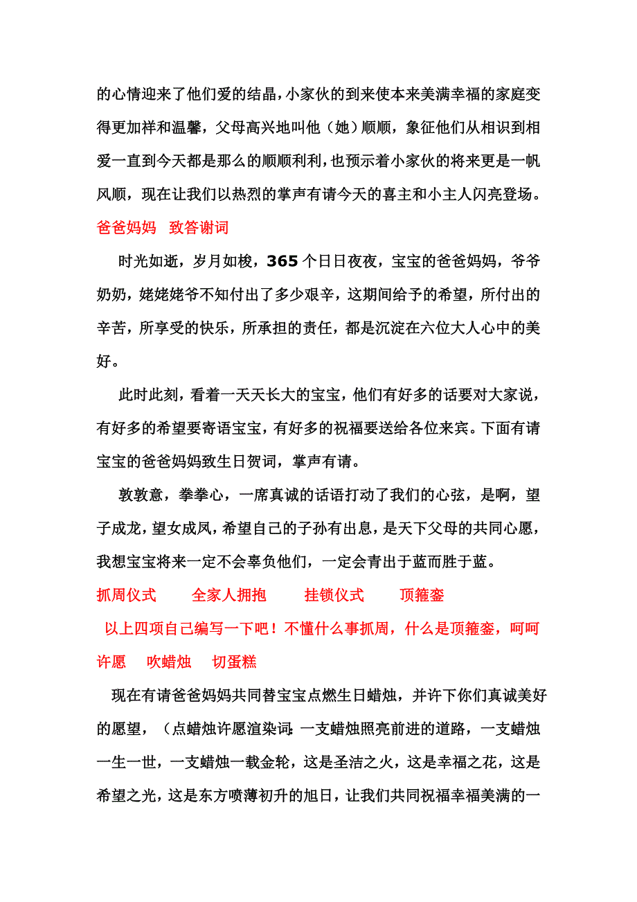 一周岁生日主持.doc_第2页