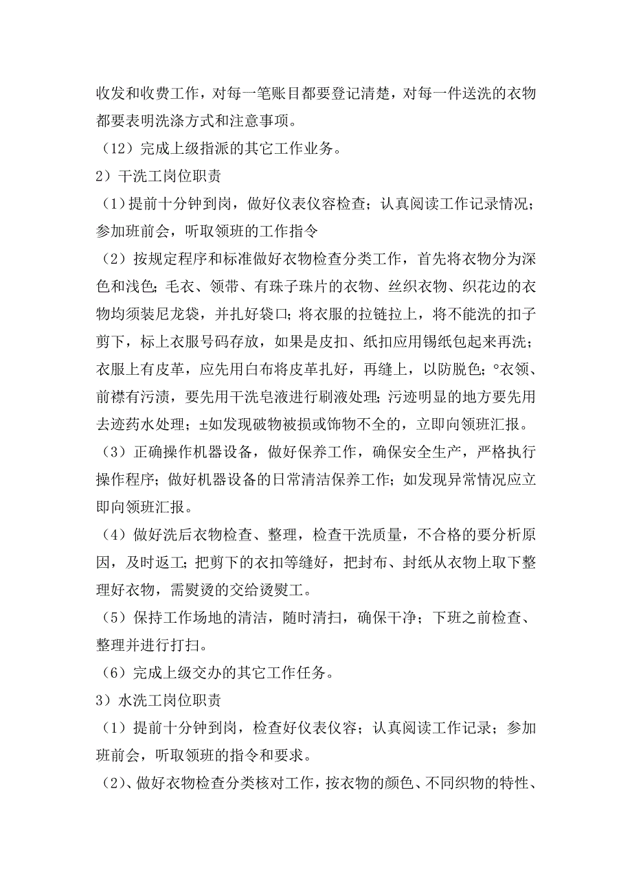 洗衣房投标书.doc_第3页