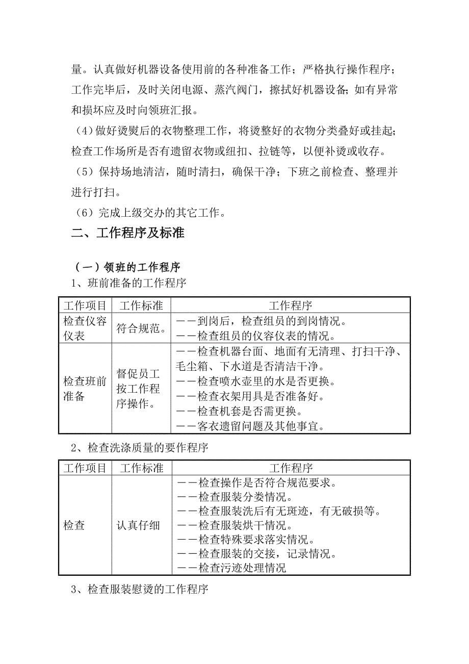 洗衣房投标书.doc_第5页