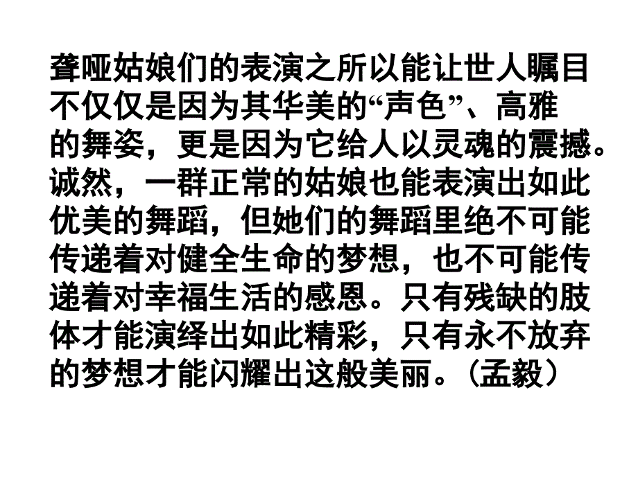 “缺陷与美丽”话题作文导写——05年绍兴市模拟考试作文分析ppt课件_第3页