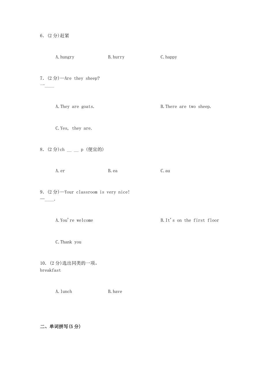 2023学年四年级英语下学期综合检测卷一人教新目标版.doc_第2页