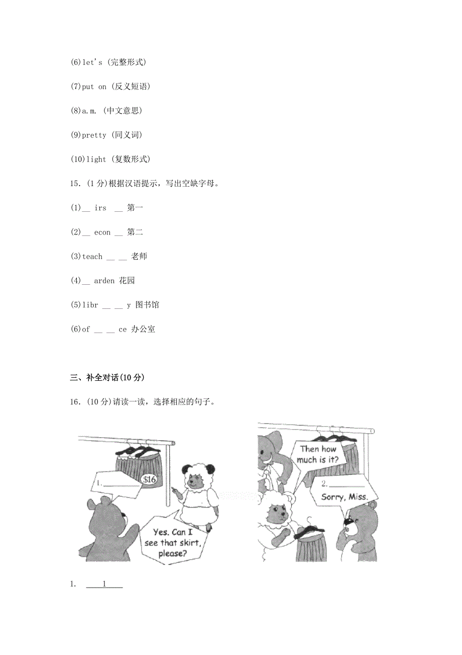 2023学年四年级英语下学期综合检测卷一人教新目标版.doc_第4页