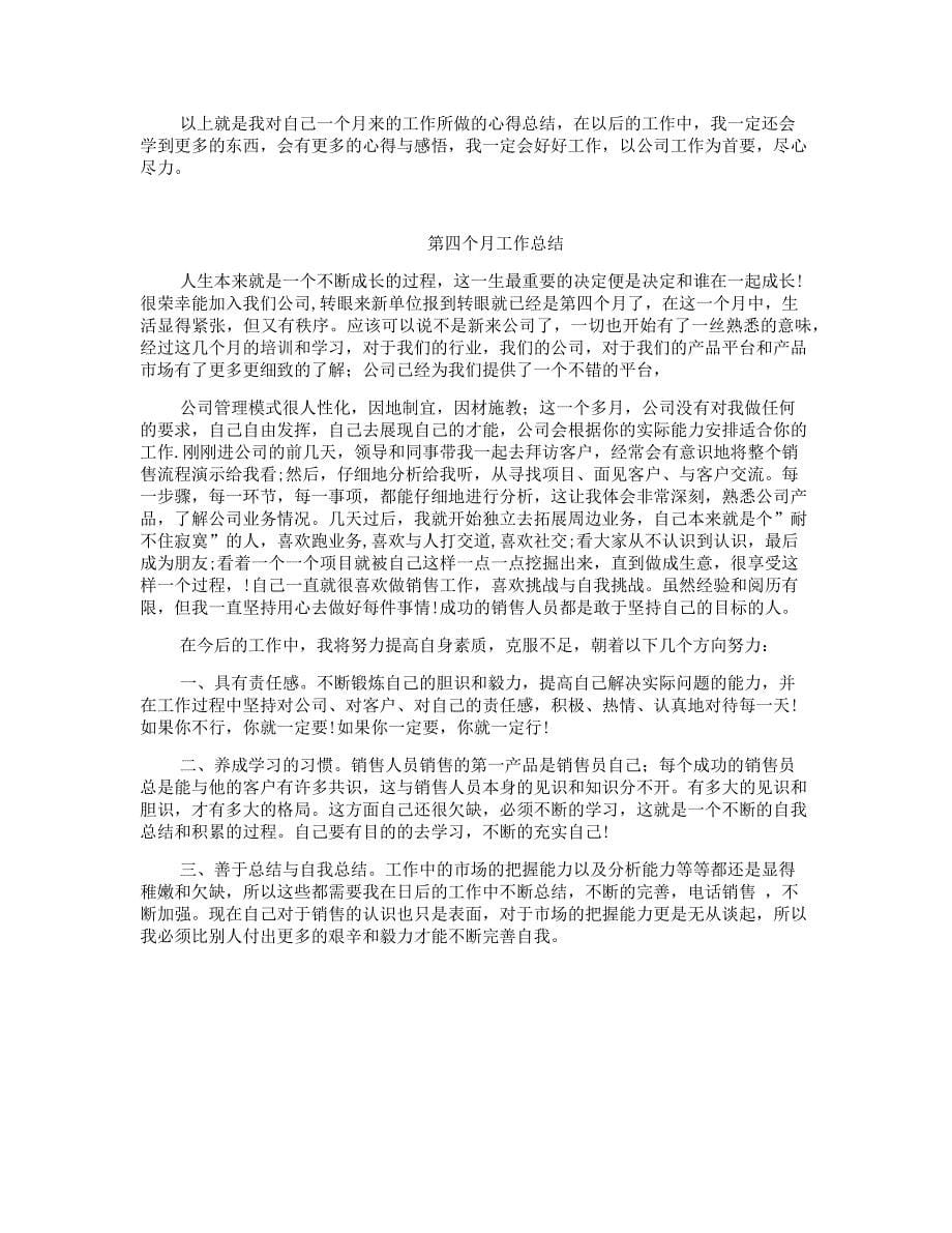 感言和个人总结.doc_第5页