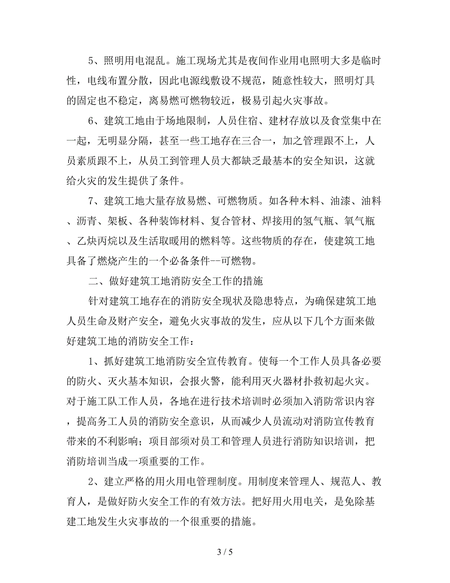 秋季防火安全教育.doc_第3页