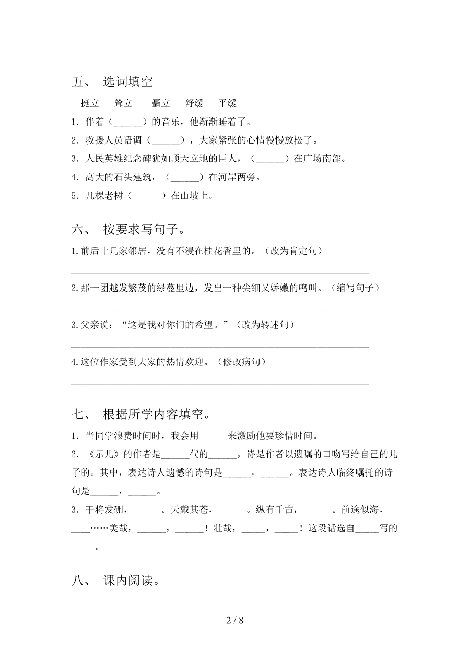 部编版五年级上册语文《期末》考试及答案【A4版】.doc_第2页