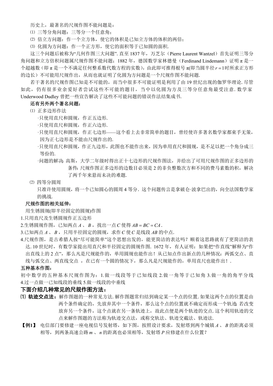 中学数学尺规作图.doc_第3页