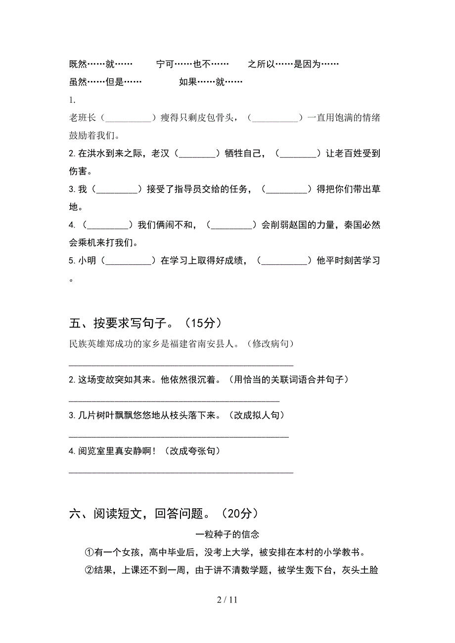 人教版六年级语文下册第一次月考试卷精编(2套).docx_第2页