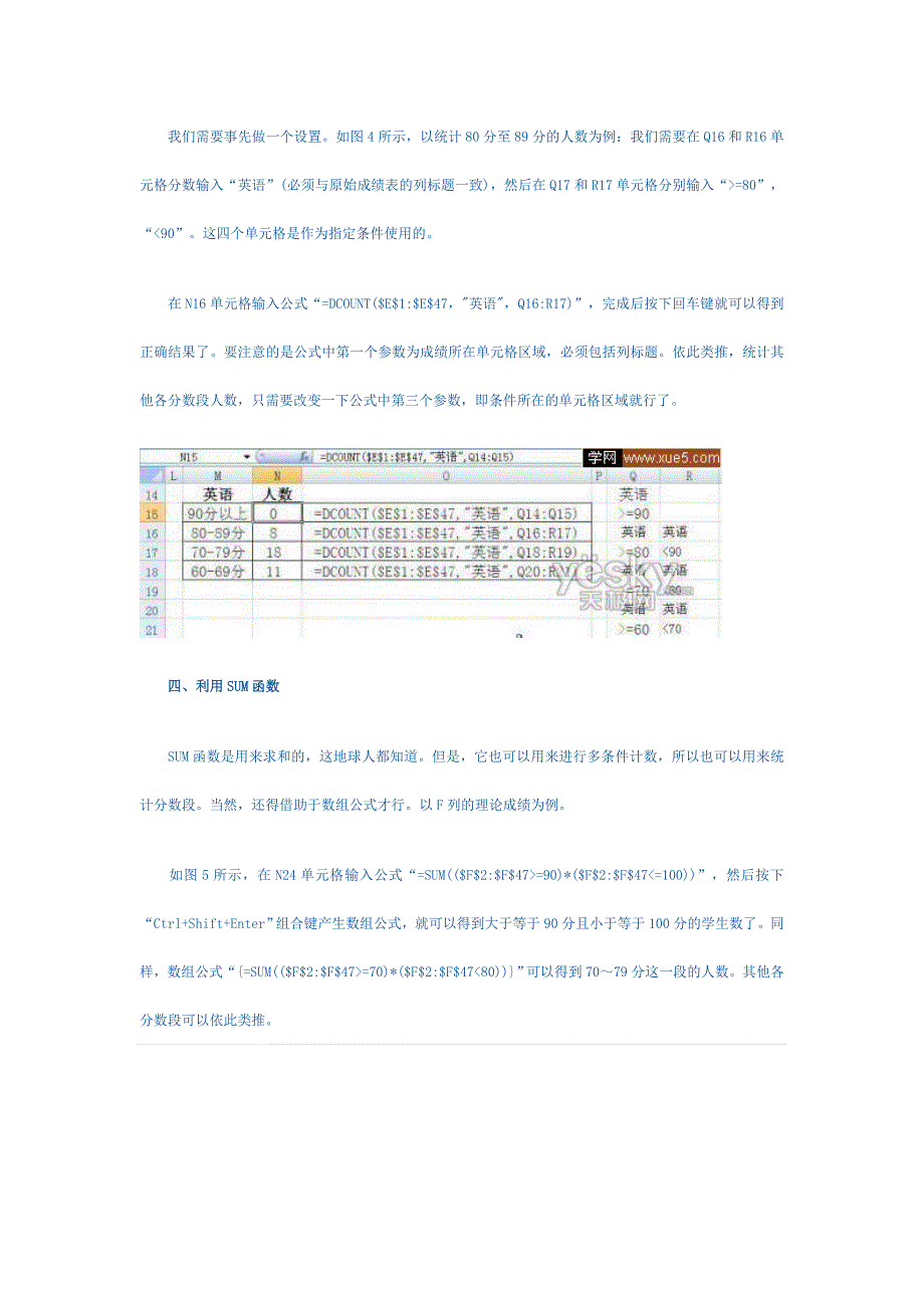 如何使用Excel函数统计各分数段的人数(五种方法).doc_第3页