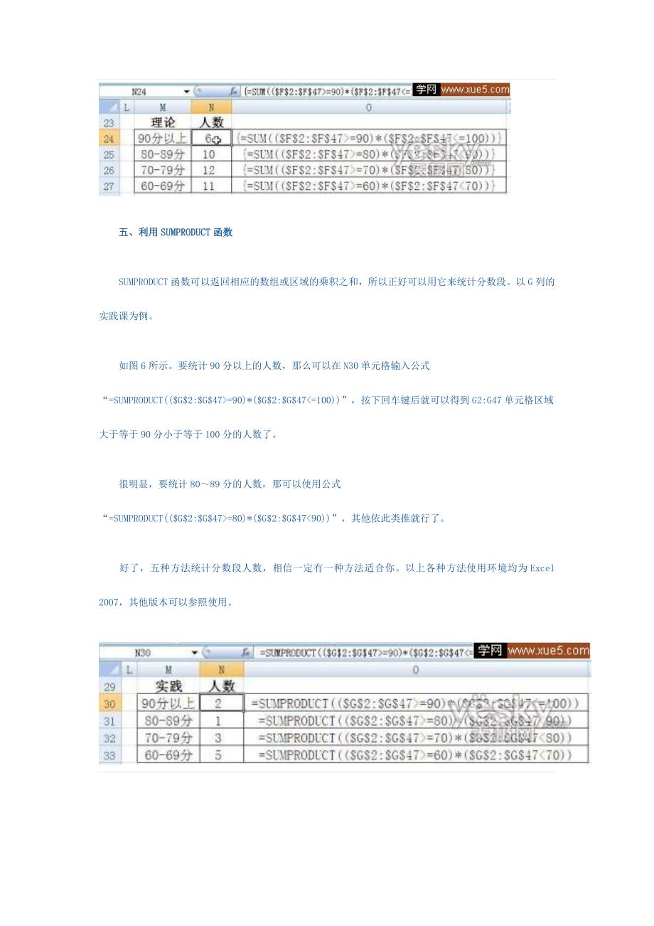 如何使用Excel函数统计各分数段的人数(五种方法).doc_第4页