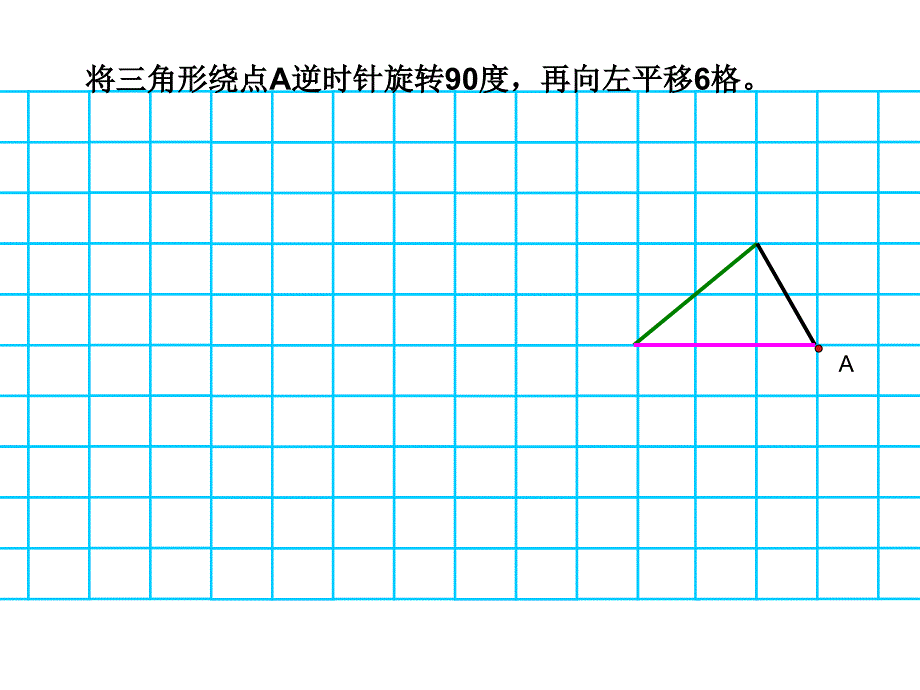 优选四年级下册数学课件1.2图形的旋转苏教版_第2页