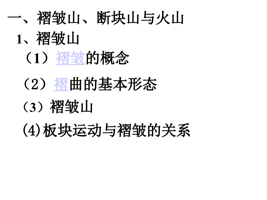 42山地的形成1_第3页