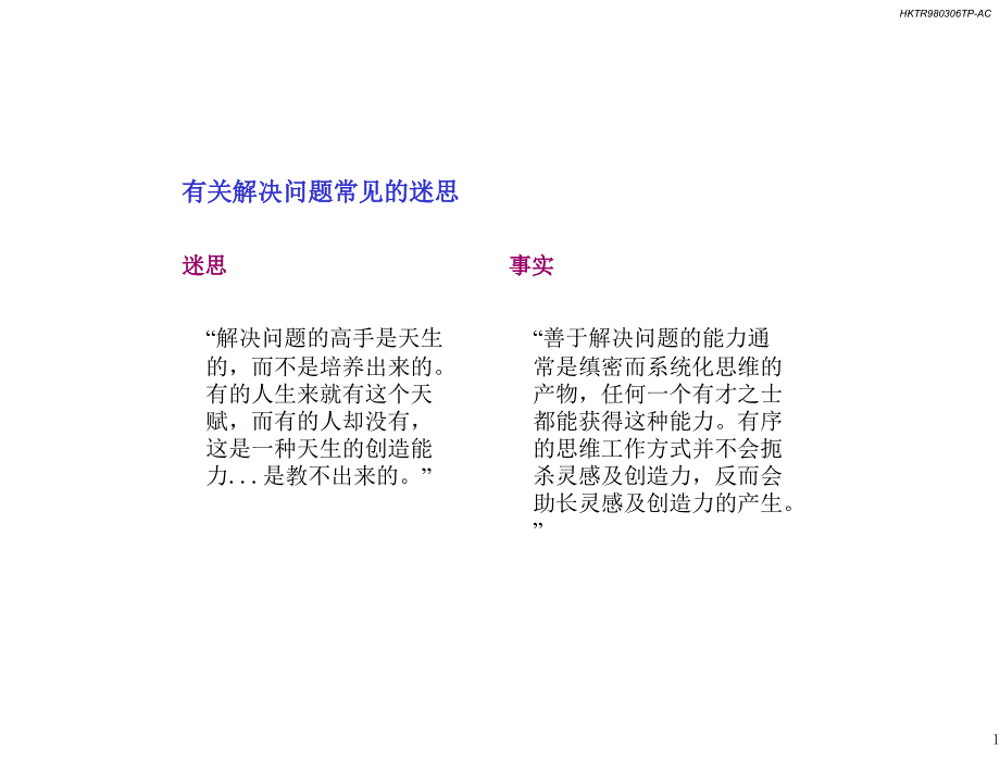 企业问题分析方法_第2页