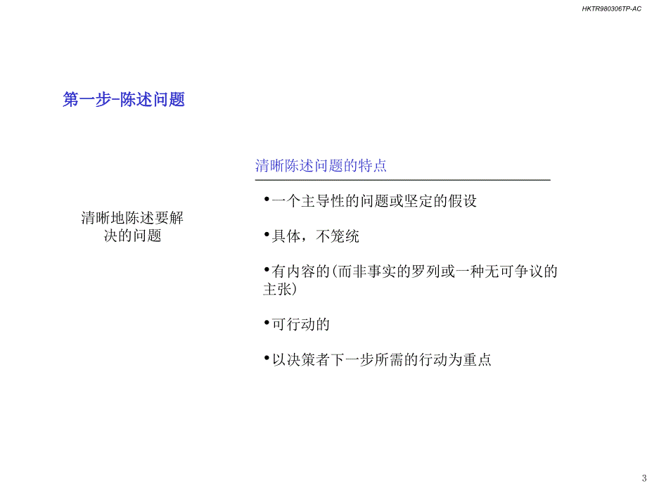 企业问题分析方法_第4页