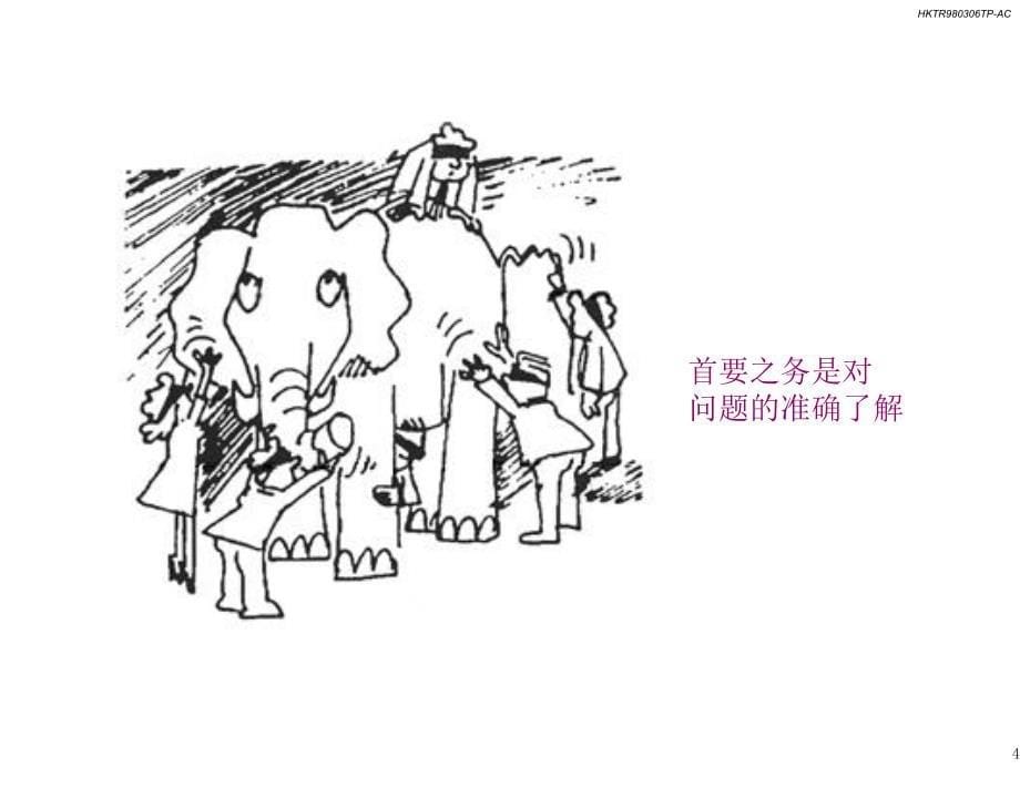 企业问题分析方法_第5页