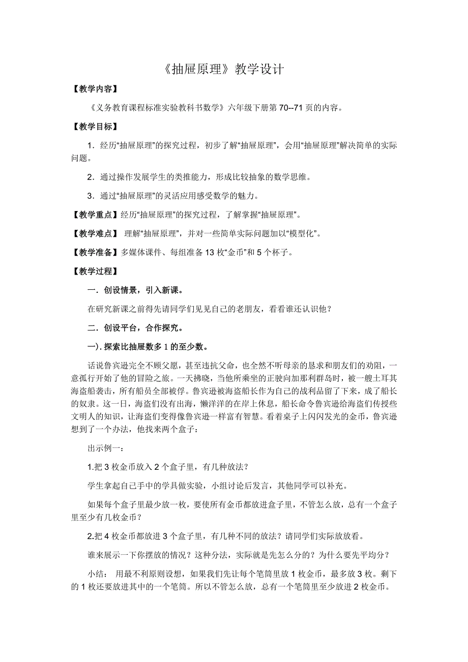 数学人教版六年级下册抽屉原理_第1页