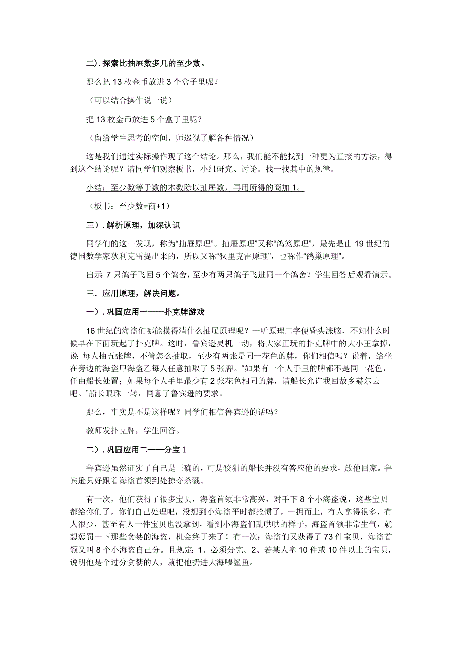 数学人教版六年级下册抽屉原理_第2页