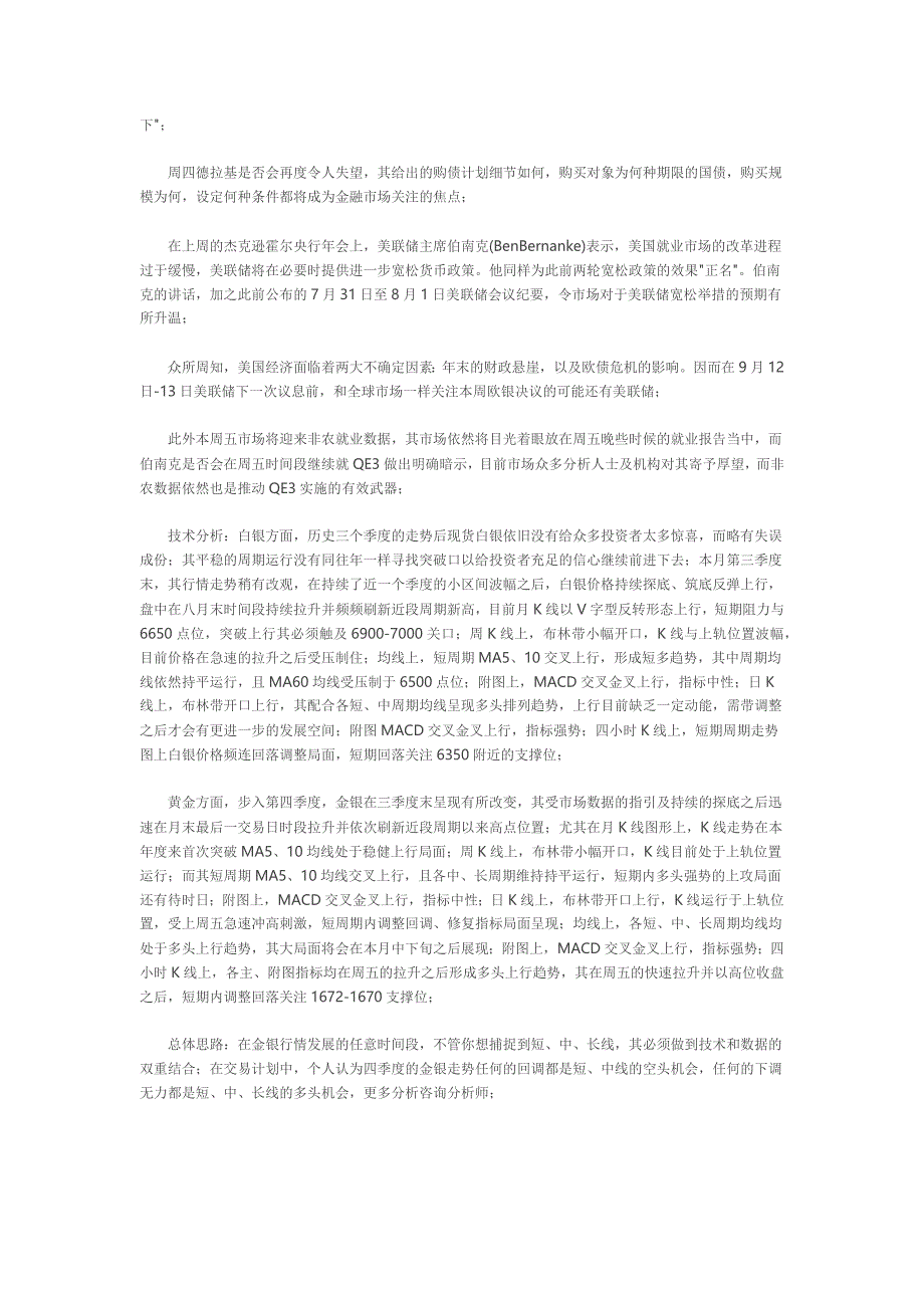 杰肯：2012年9月05晚盘现货黄金白银策略分析.doc_第2页