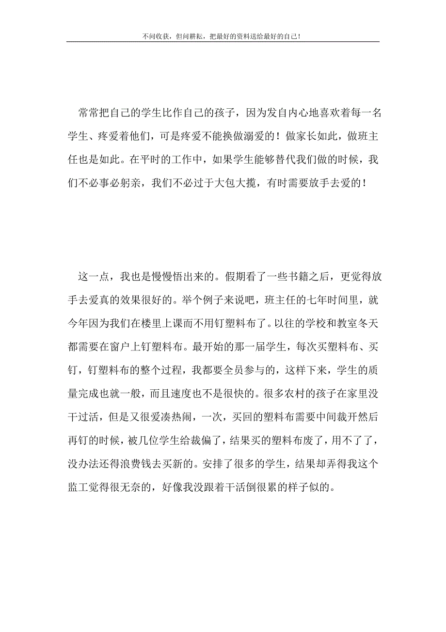 2021年班主任论文：小议班主任工作中的减法新编.doc_第3页