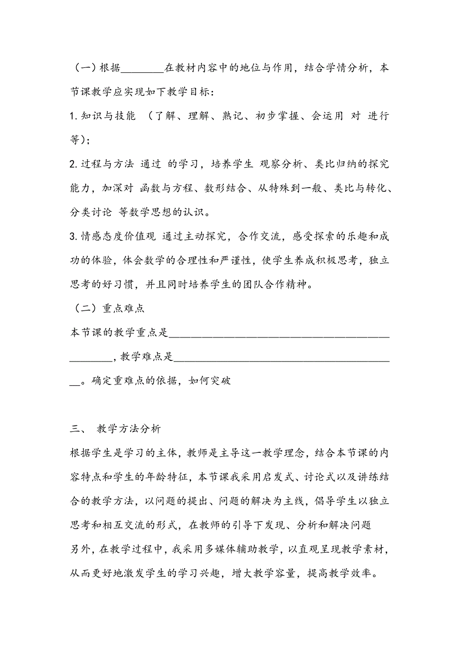 高中数学说课模板.doc_第2页